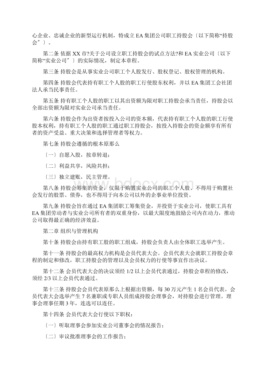 某国有企业期权计划案例DOCWord下载.docx_第3页