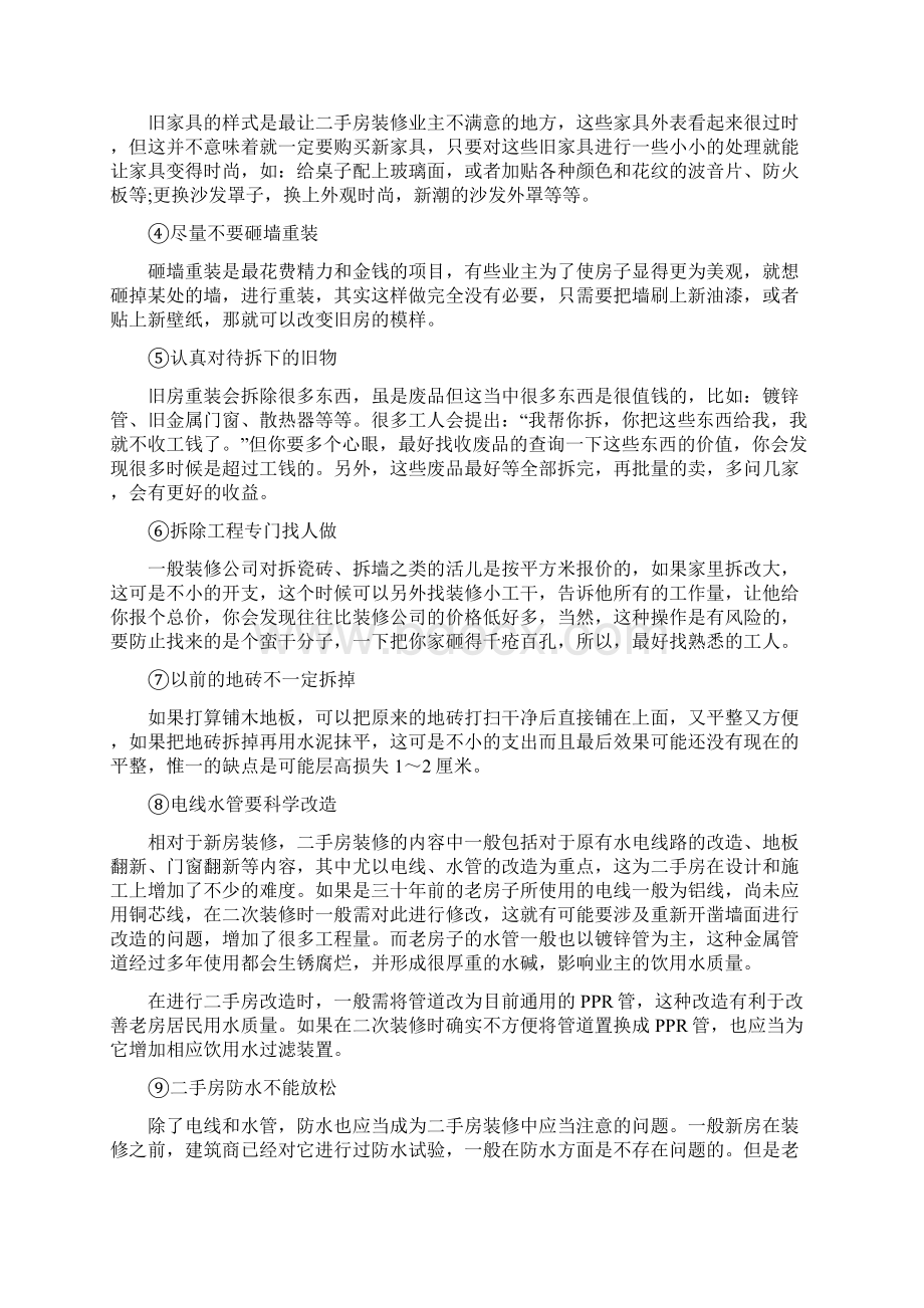 微信推广模块架构方案.docx_第3页