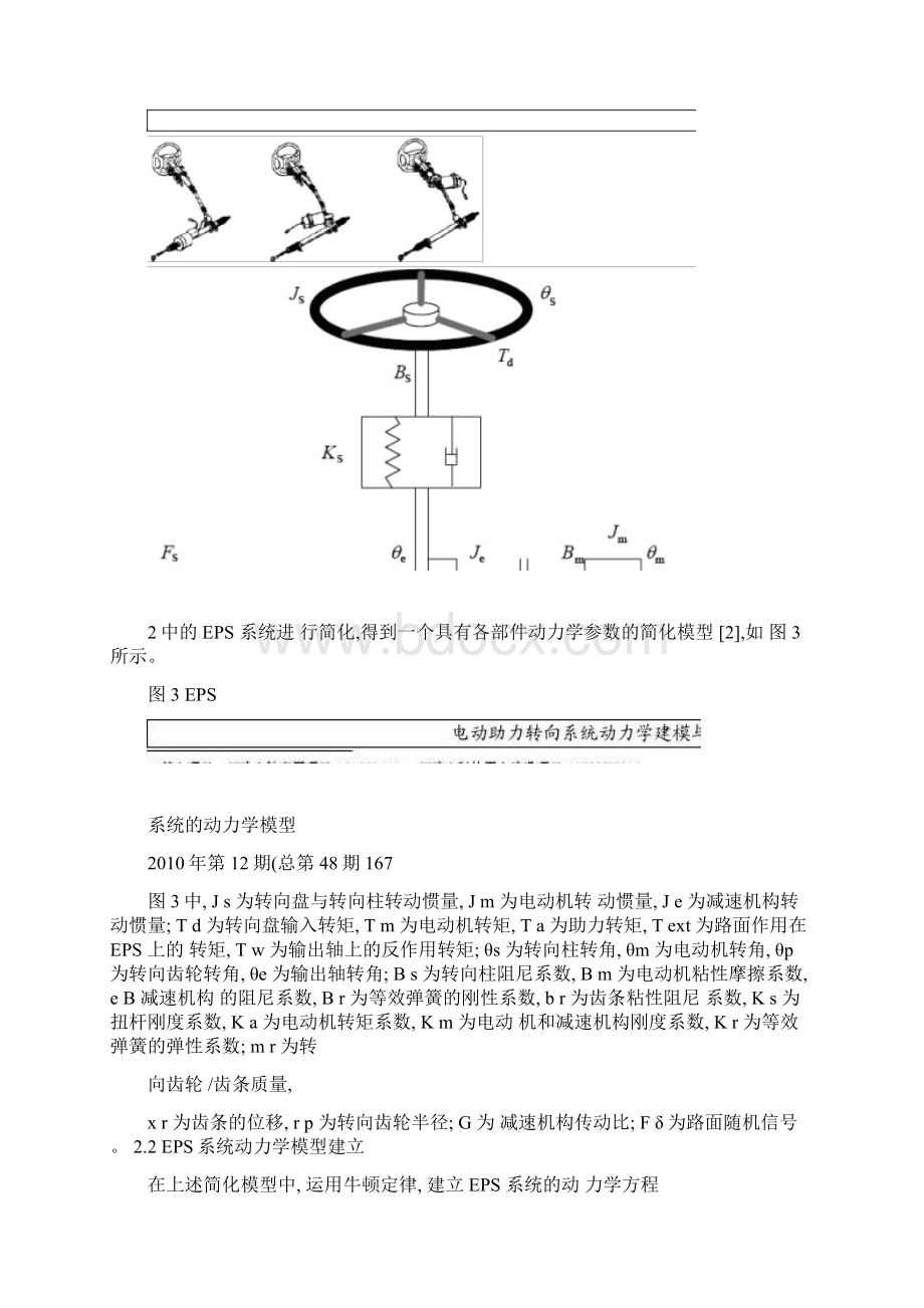 电动助力转向系统动力学建模与分析.docx_第3页