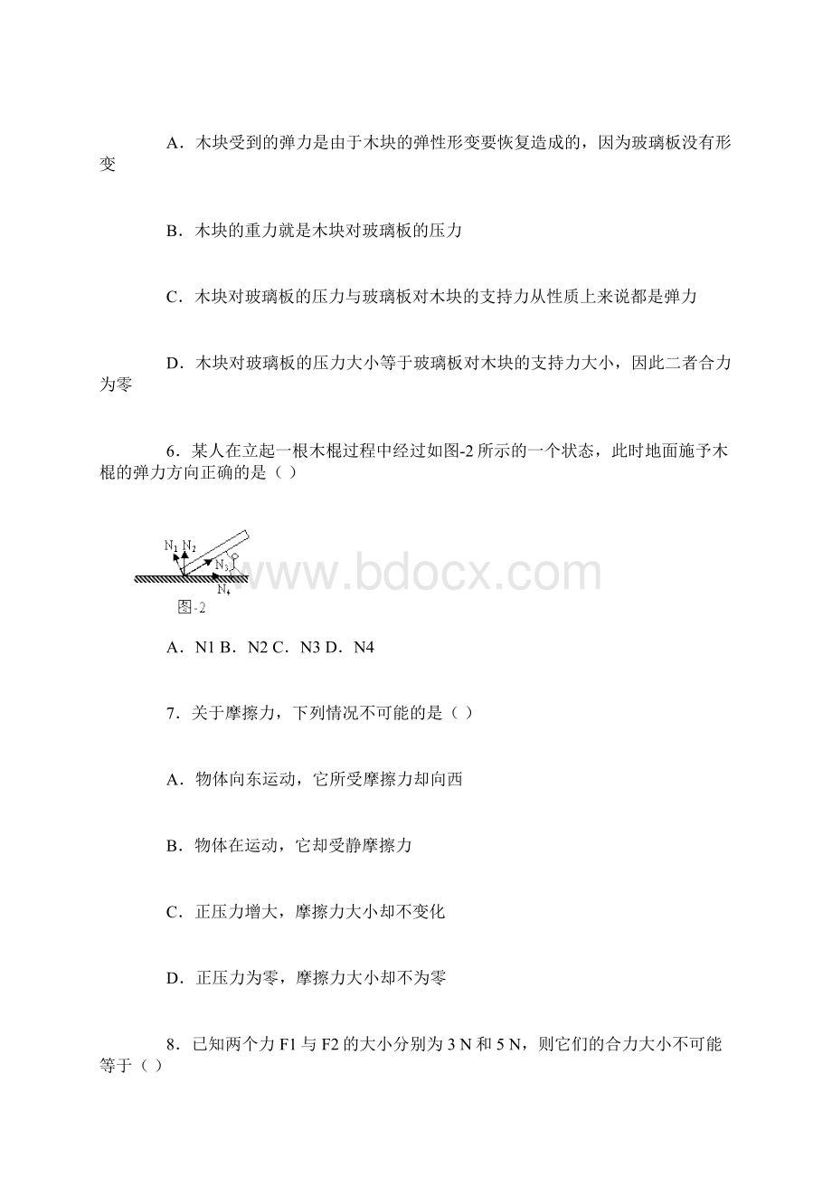 高中物理 模块期末检测试题 新人教版必修1.docx_第3页