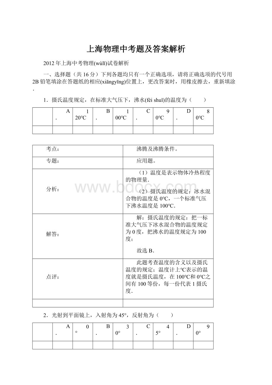 上海物理中考题及答案解析.docx_第1页