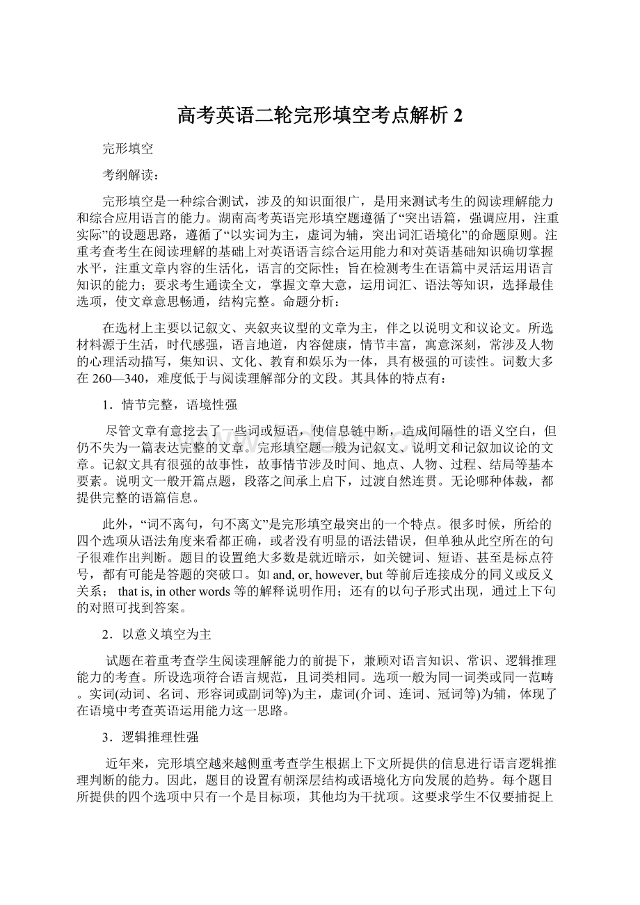 高考英语二轮完形填空考点解析2Word格式文档下载.docx_第1页