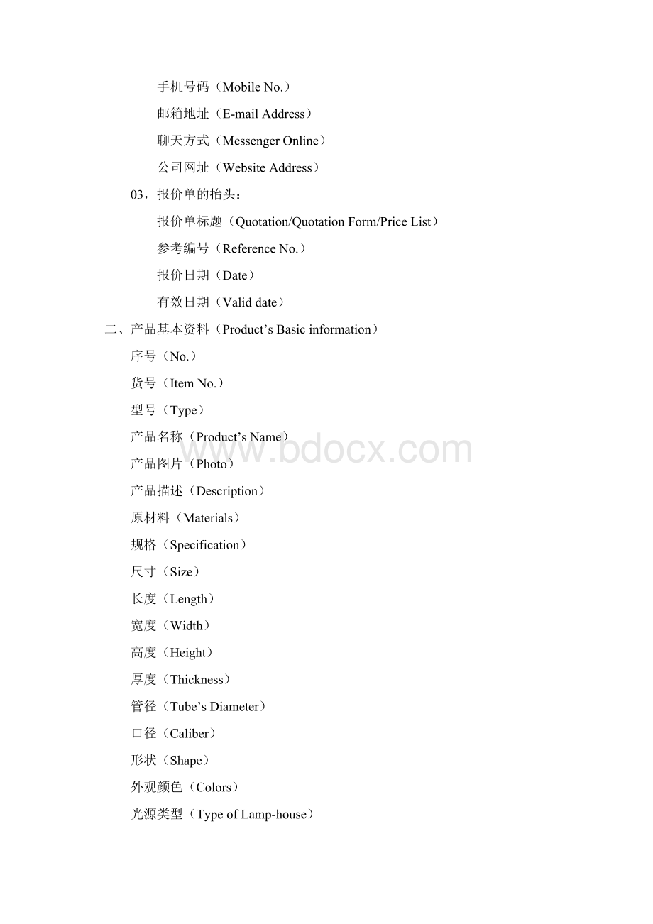 外贸报价基本常识Word下载.docx_第3页