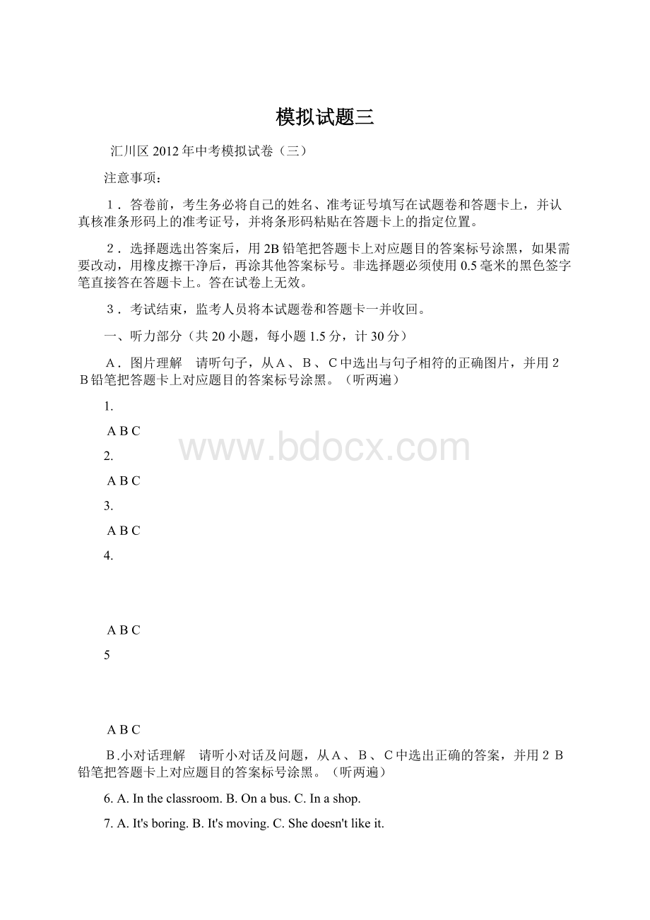 模拟试题三.docx_第1页