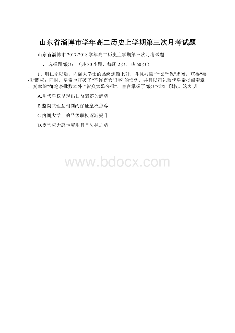 山东省淄博市学年高二历史上学期第三次月考试题Word文档下载推荐.docx