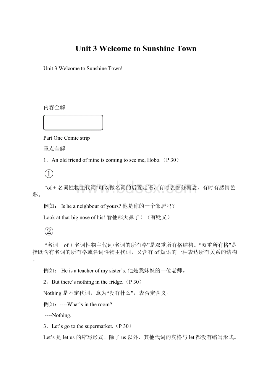 Unit 3 Welcome to Sunshine TownWord格式.docx