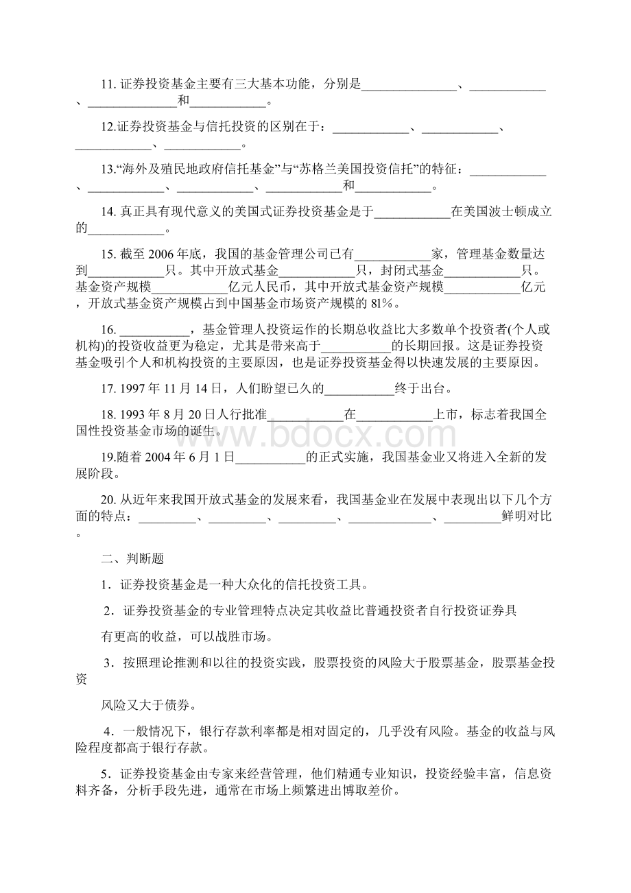 证券投资基金练习题.docx_第2页