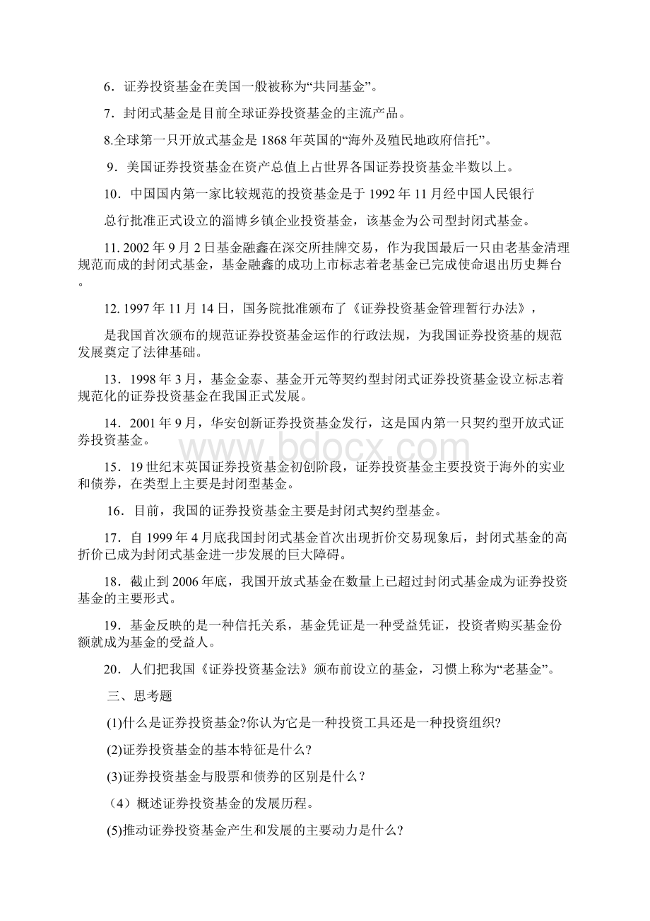 证券投资基金练习题.docx_第3页