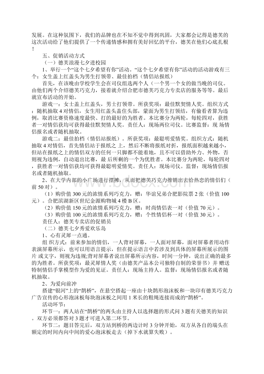 七夕商场主题活动策划书.docx_第2页