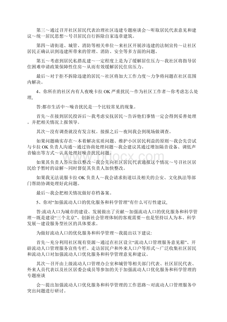 面试社工面试30题解析Word格式文档下载.docx_第2页