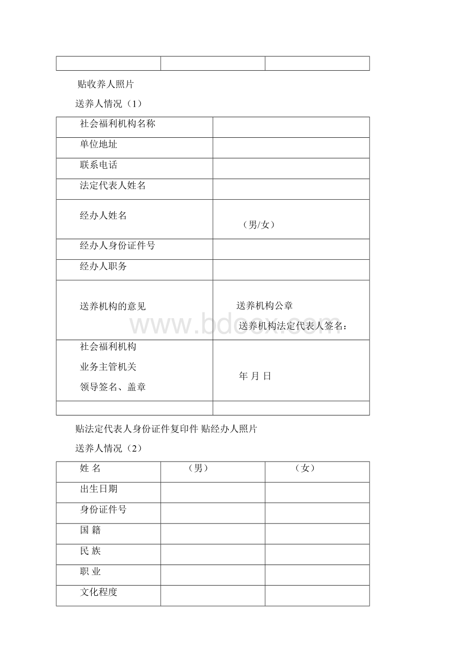 解除收养登记申请书文档格式.docx_第2页