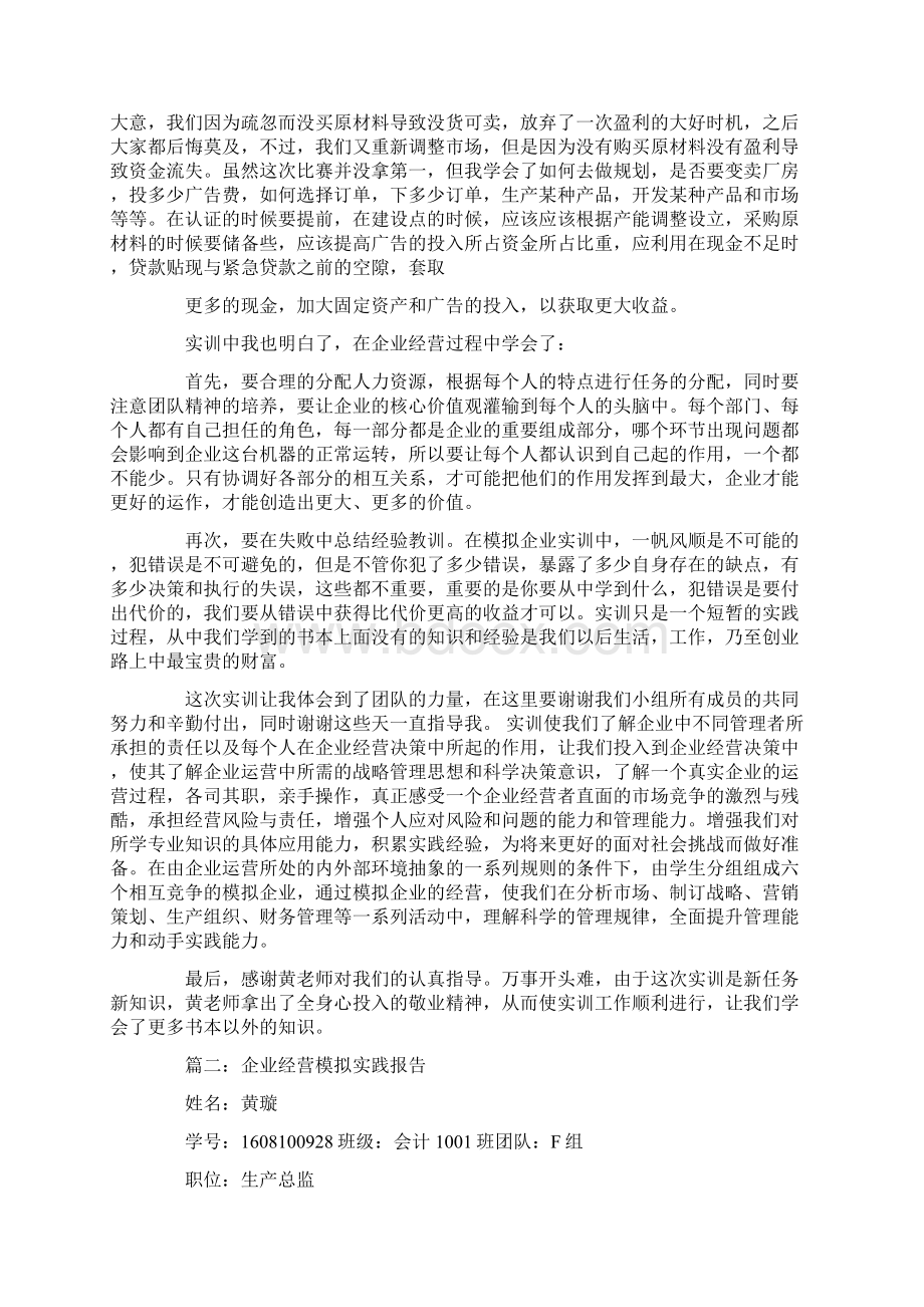 多篇企业模拟经营实训报告范文.docx_第2页