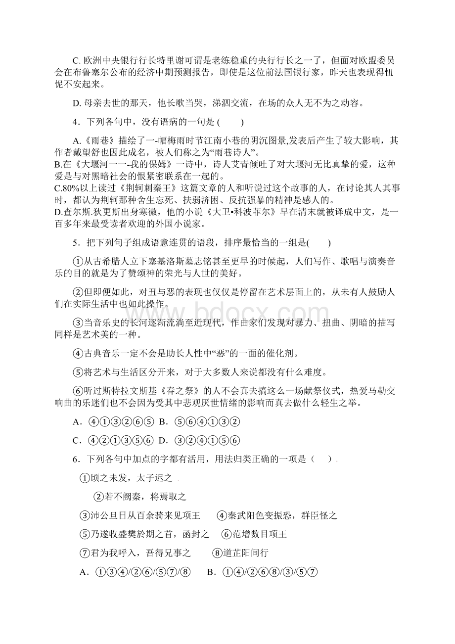 福建省福州八县一中学年高一上学期期中考试语文试题Word版含答案.docx_第2页