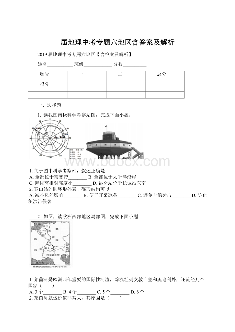 届地理中考专题六地区含答案及解析.docx_第1页