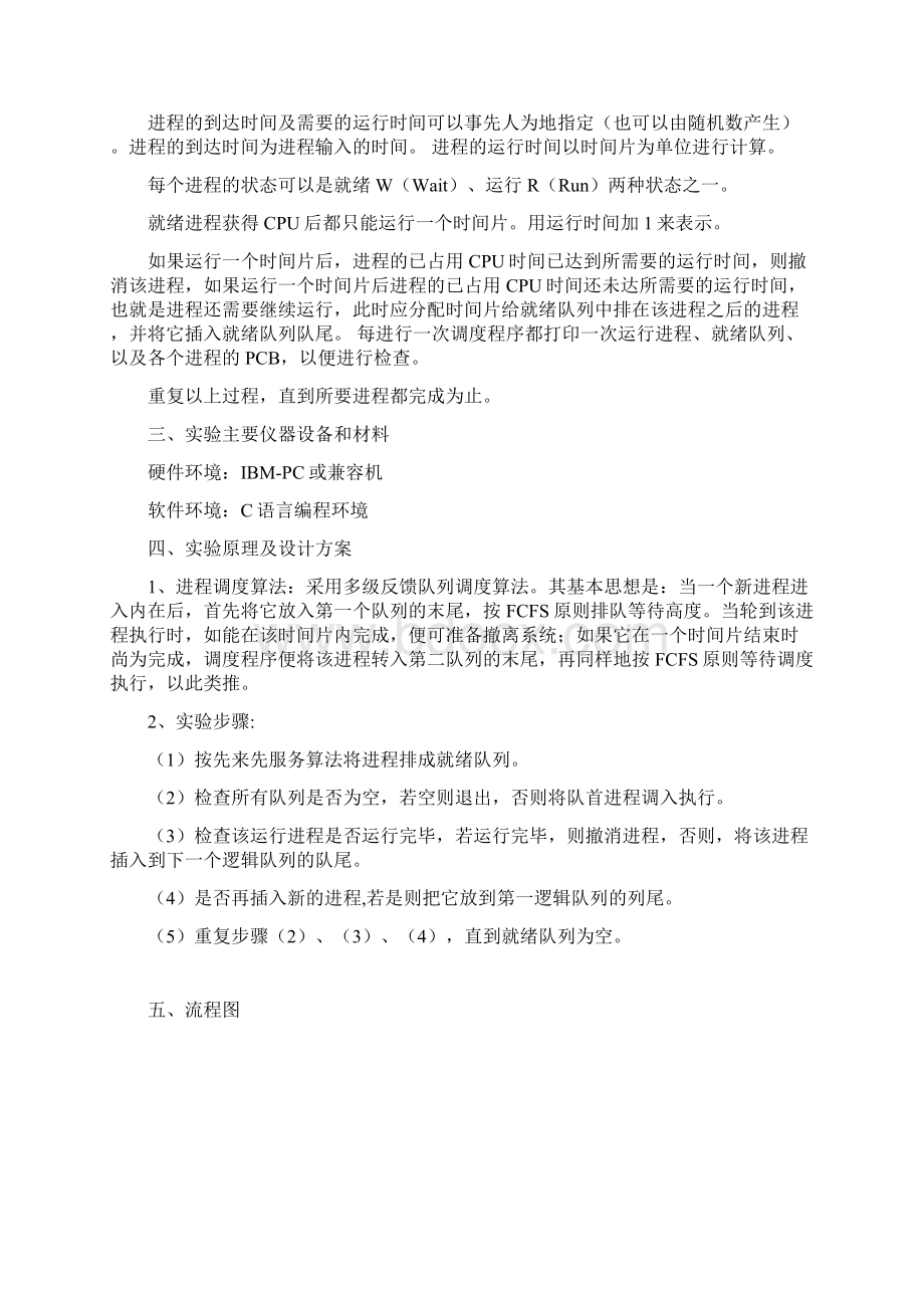 陈泳鑫3110006379操作系统实验报告.docx_第2页