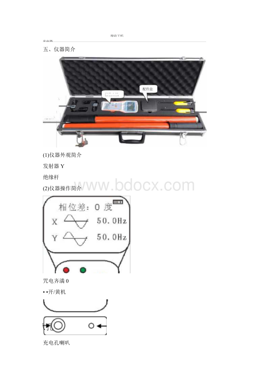 DYHX8600核相仪说明书.docx_第3页