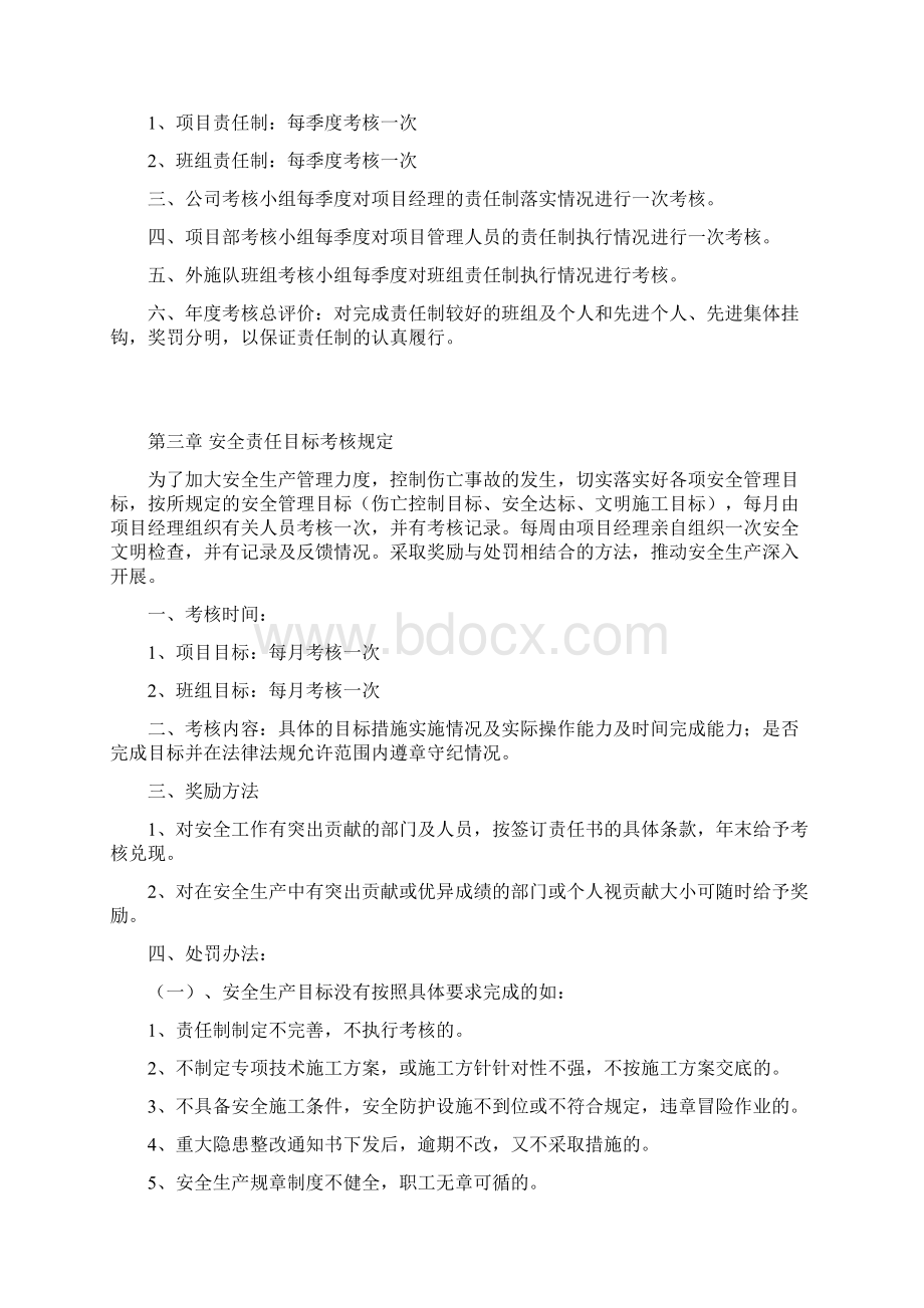 建设项目施工安全管理制度制度.docx_第3页