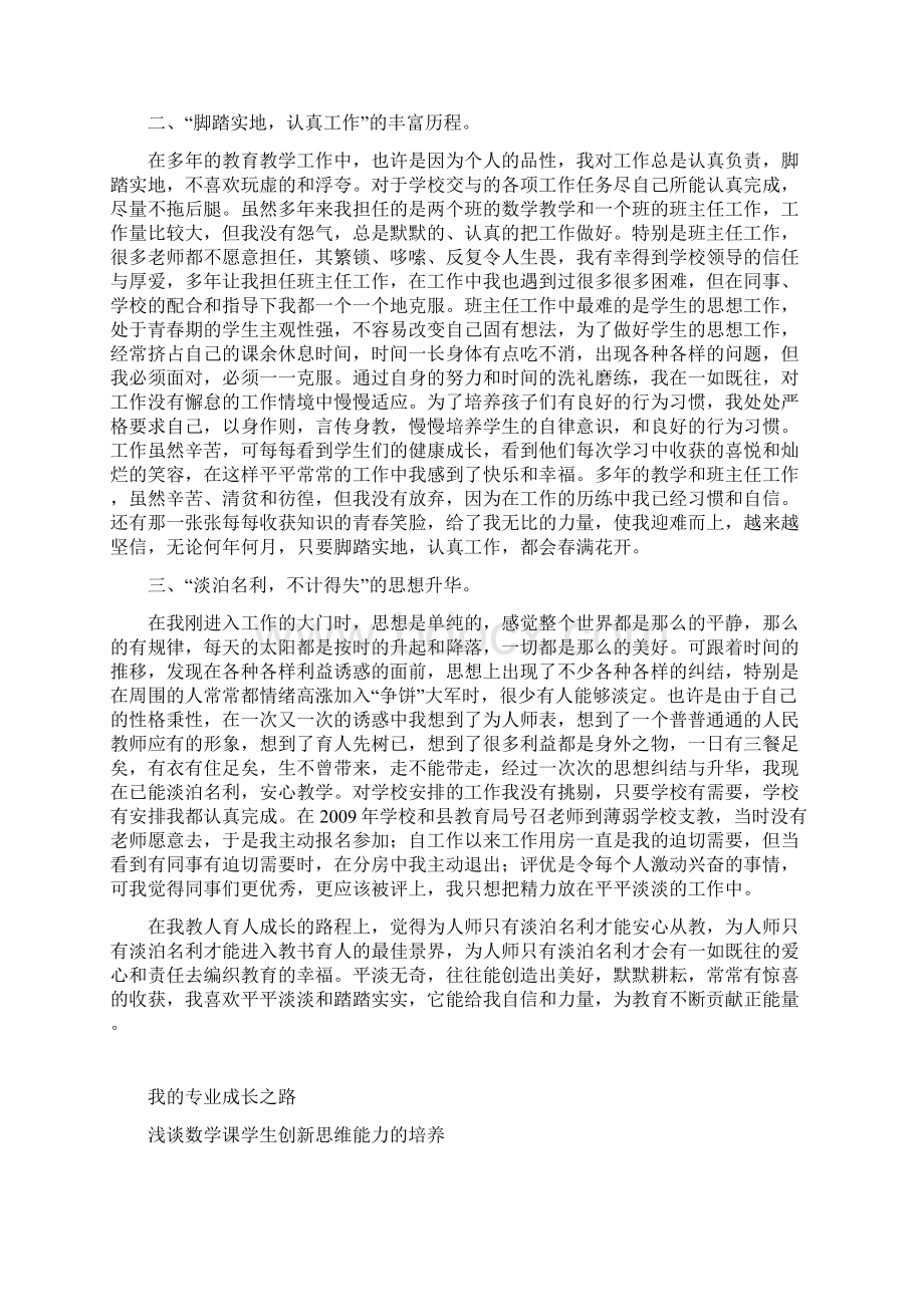 我的专业成长之路.docx_第3页