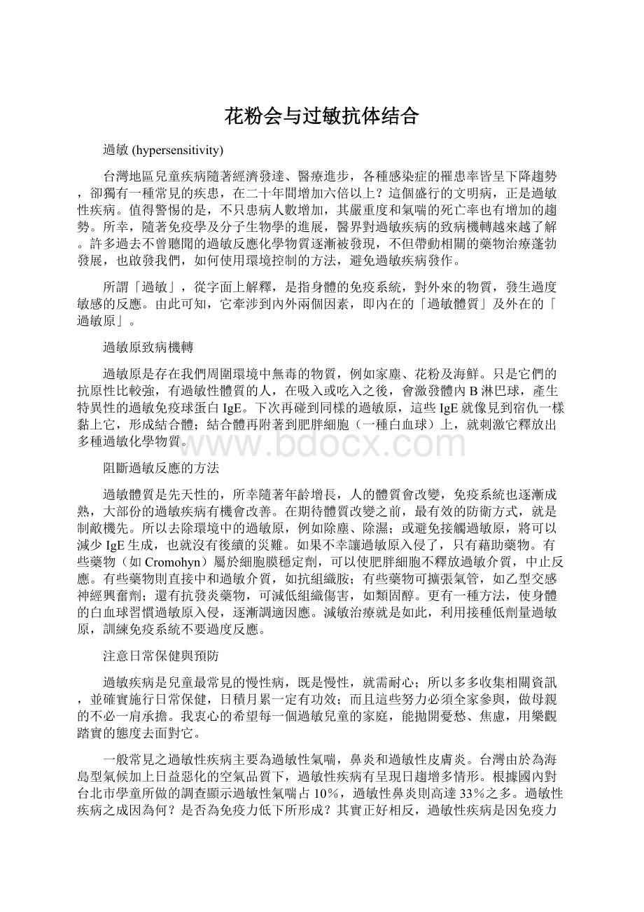 花粉会与过敏抗体结合Word文件下载.docx