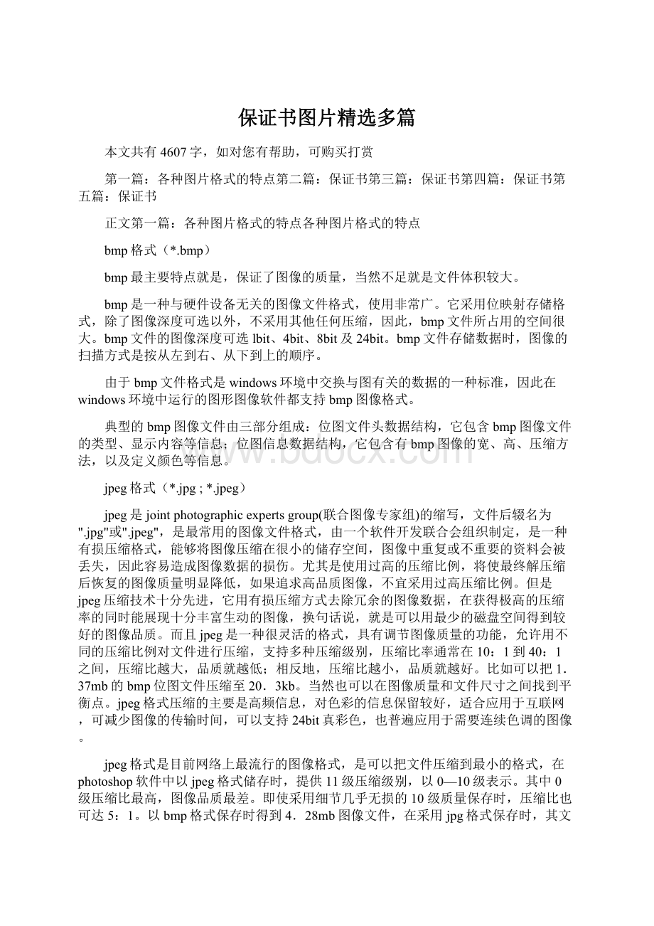 保证书图片精选多篇.docx_第1页