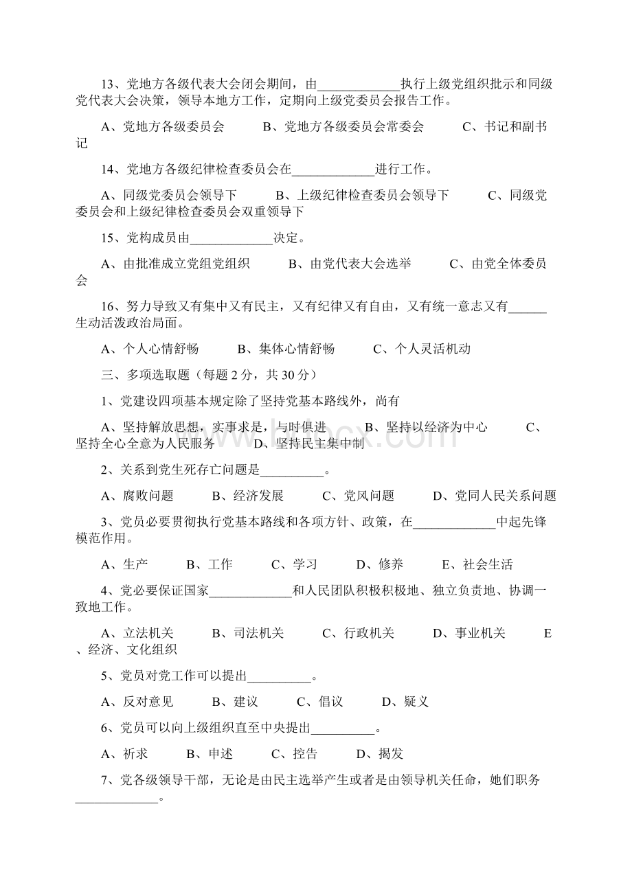 党的基础知识试题积极分子.docx_第3页