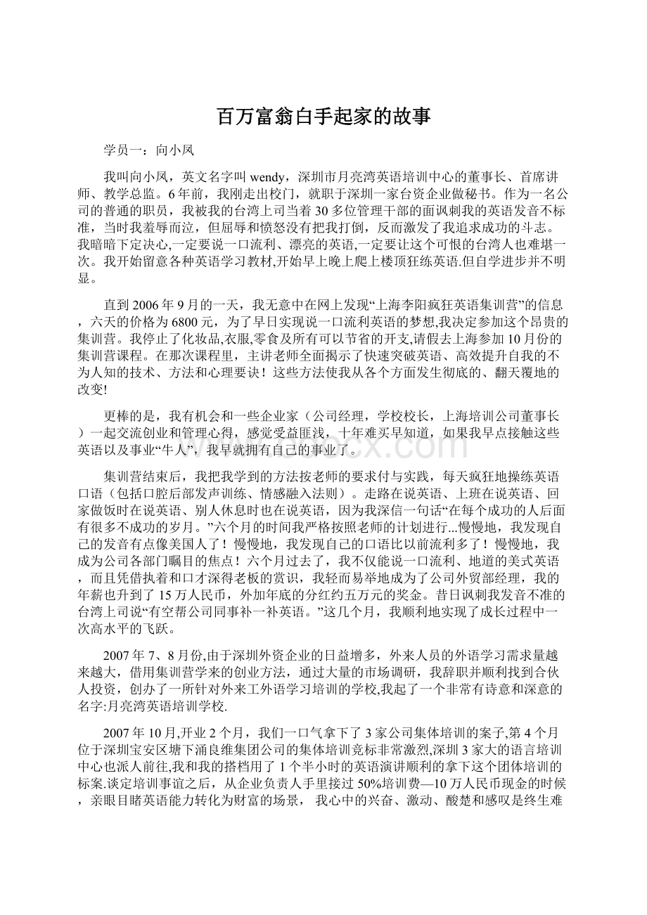 百万富翁白手起家的故事.docx_第1页