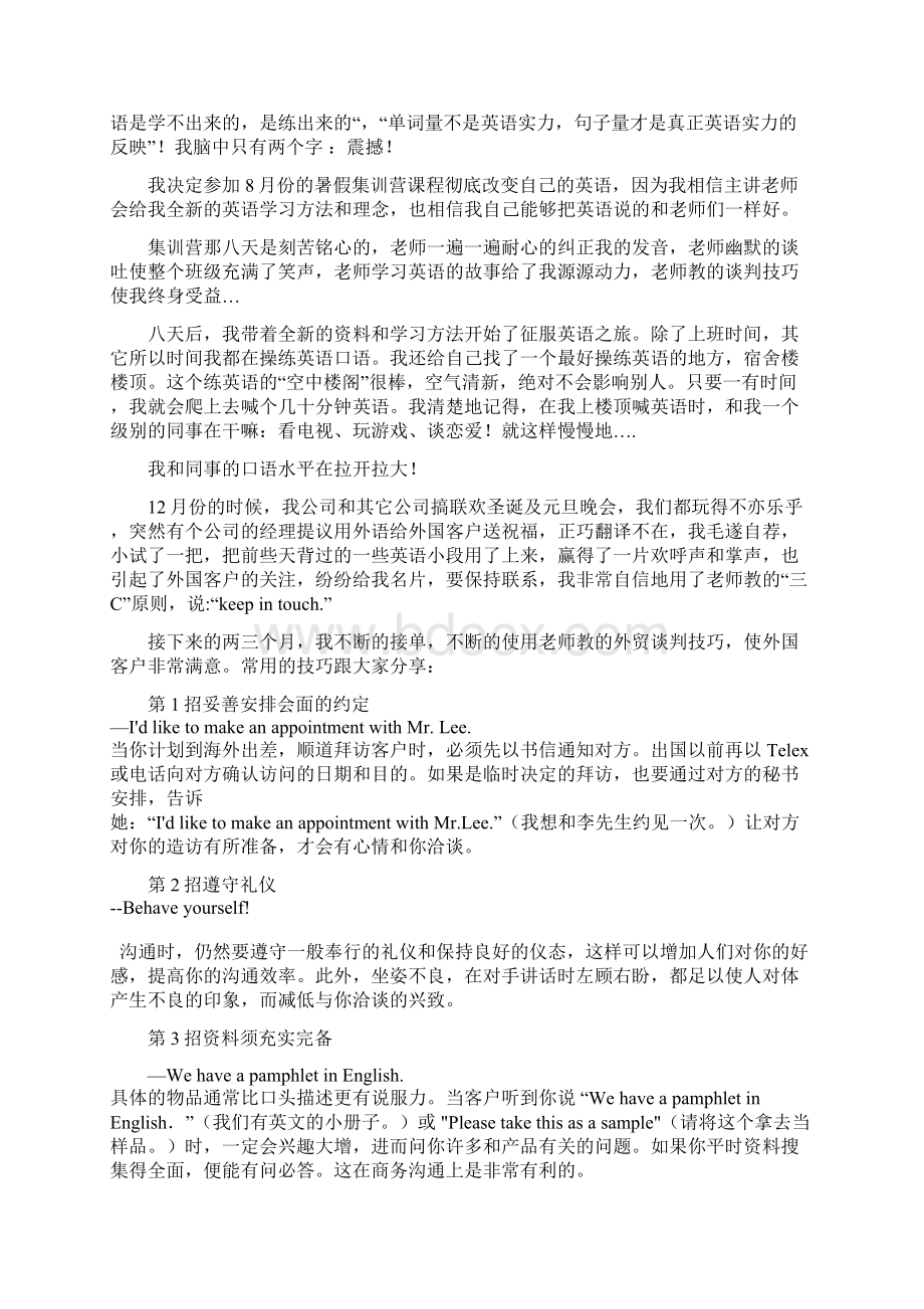 百万富翁白手起家的故事.docx_第3页