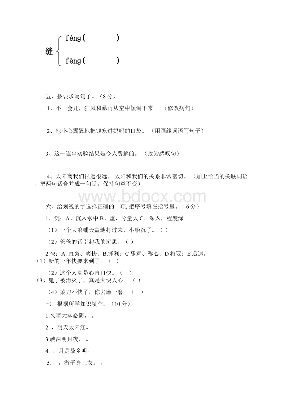 精编部编人教版三年级语文下学期第三次月考试题共2套含参考答案.docx_第2页