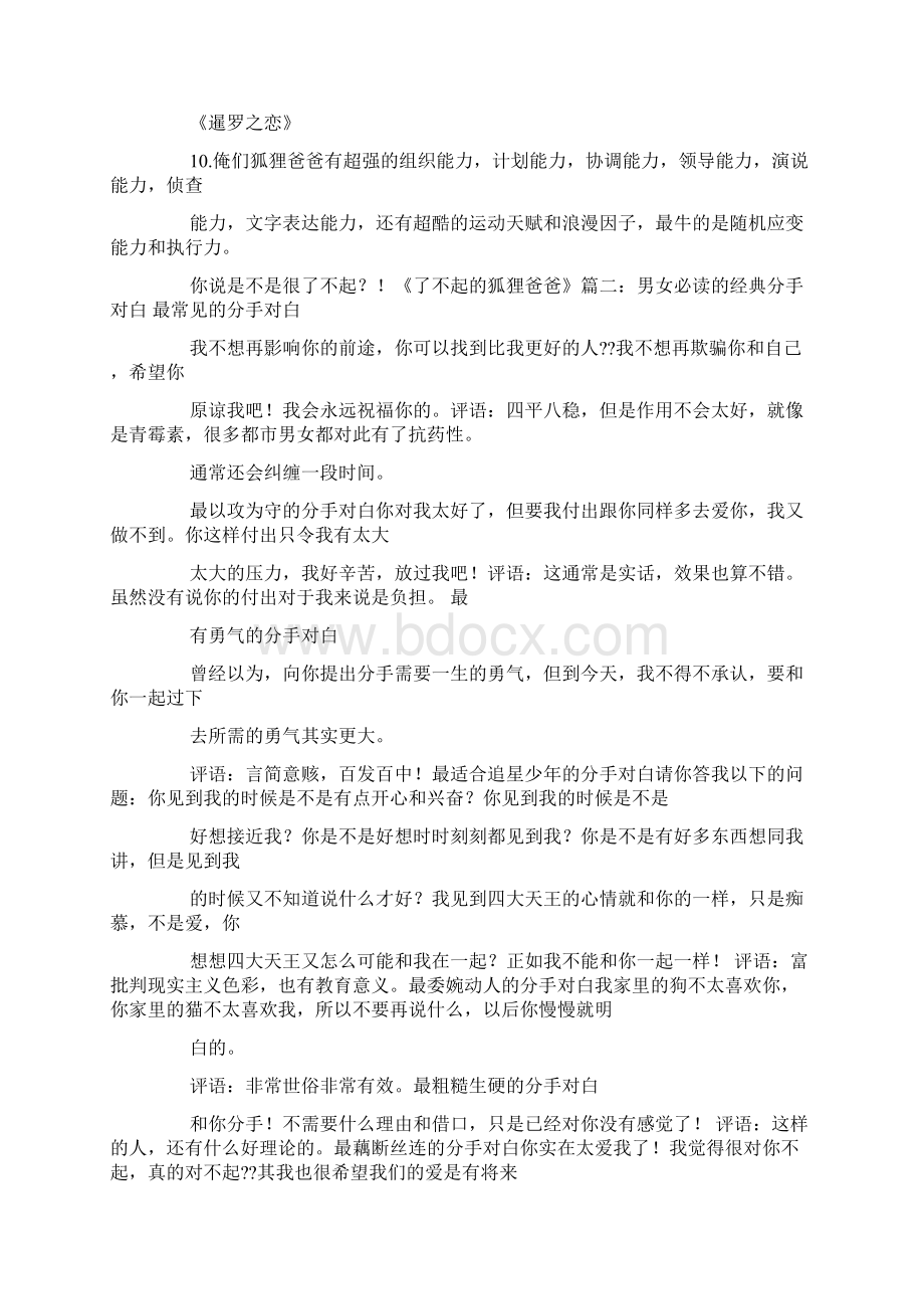 分手信经典语录Word格式文档下载.docx_第2页