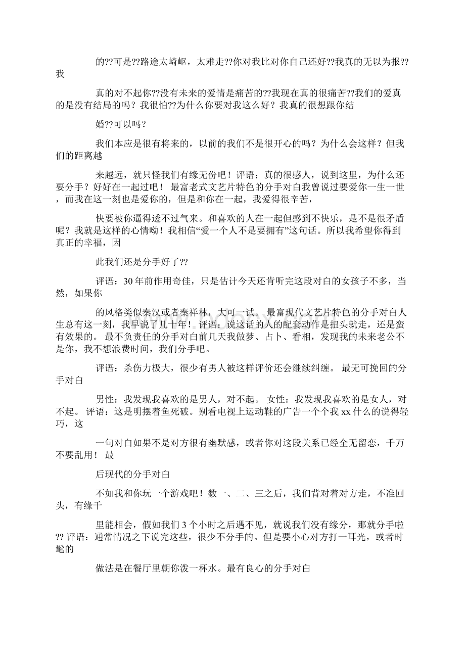 分手信经典语录Word格式文档下载.docx_第3页