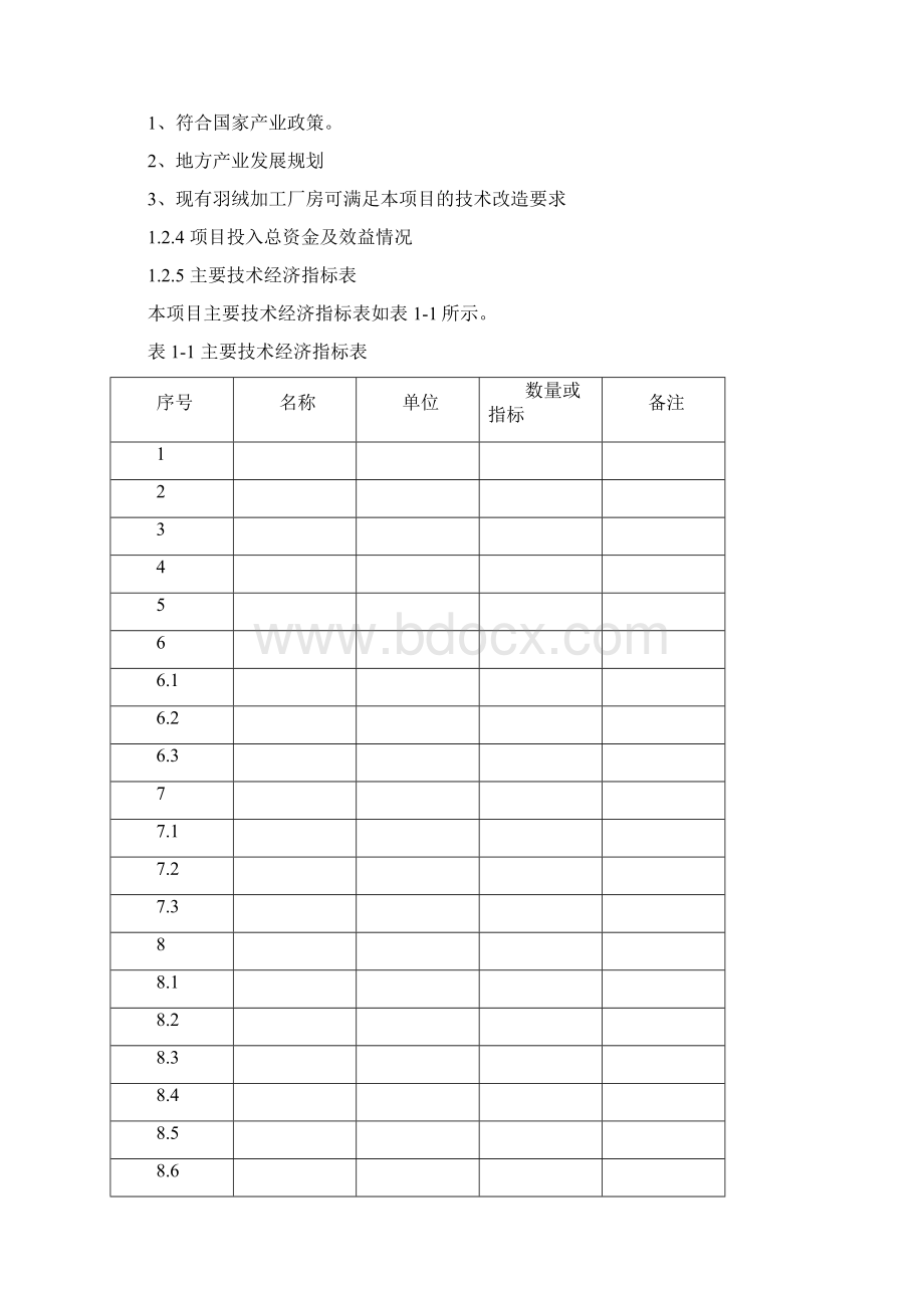 参芎葡萄糖注射液生产线技术改造项目资金申请报告工业中小企业技术改造项目资金申请报告.docx_第2页