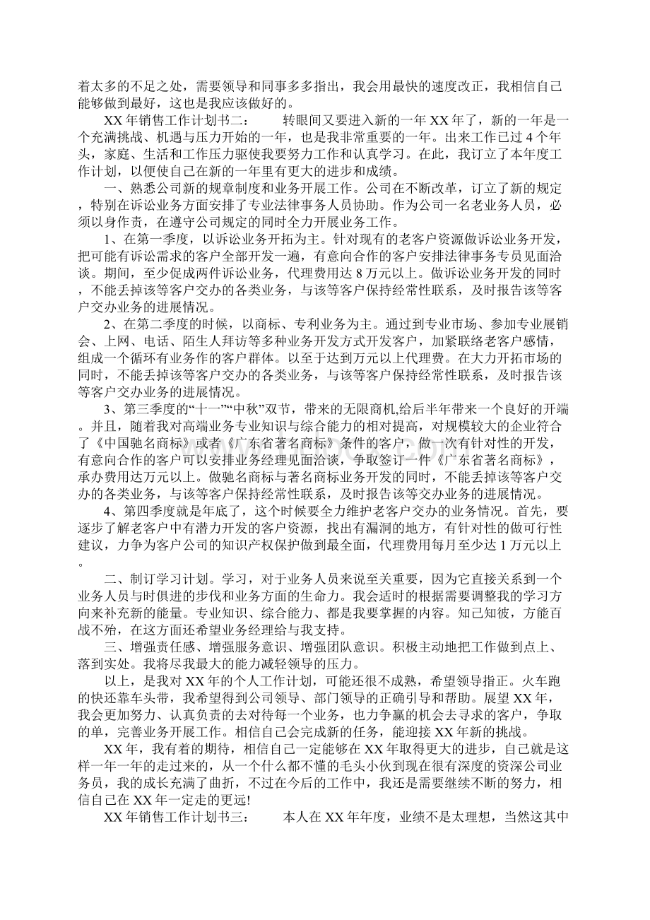 销售工作计划书6篇Word文档格式.docx_第2页