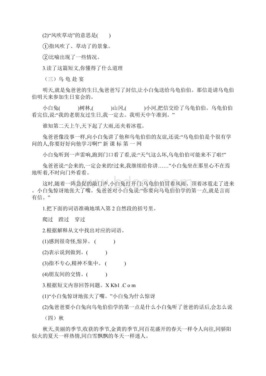 三年级语文阅读理解有答案.docx_第2页