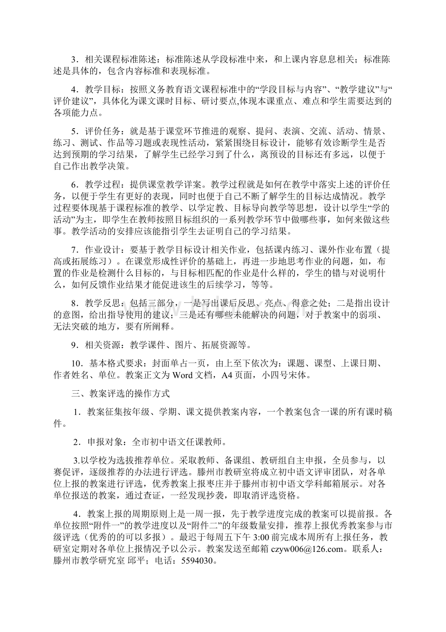 滕州市初中语文优秀教案评选办1文档格式.docx_第2页