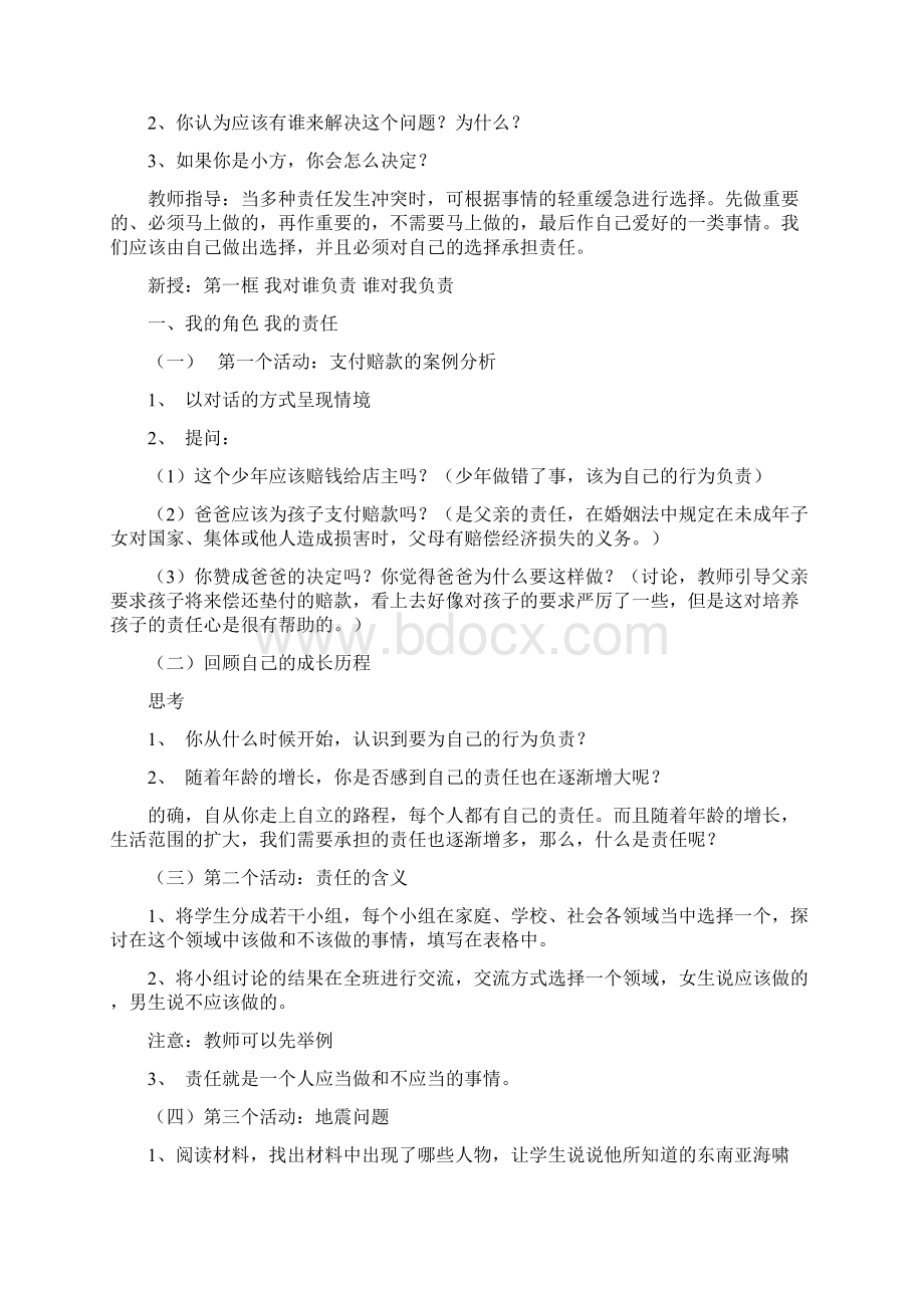 人教版思想品德九年级全册教案汇总.docx_第2页