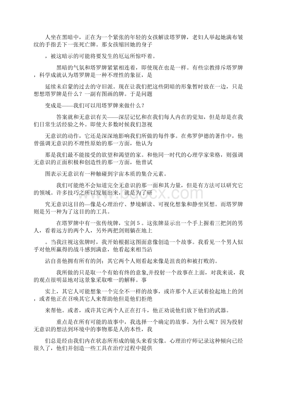 塔罗牌入门的19堂课综述.docx_第2页