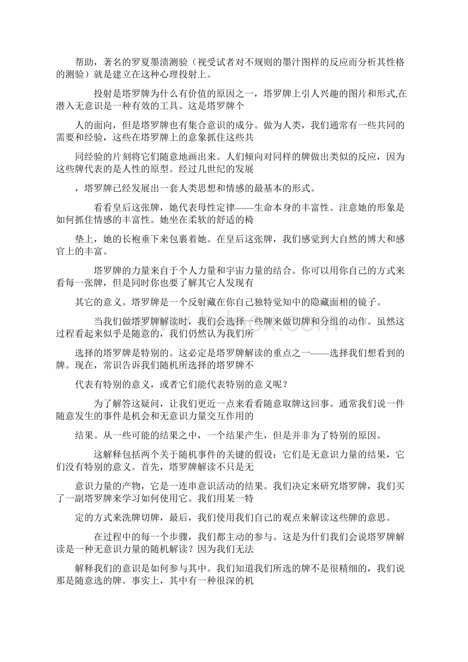 塔罗牌入门的19堂课综述.docx_第3页