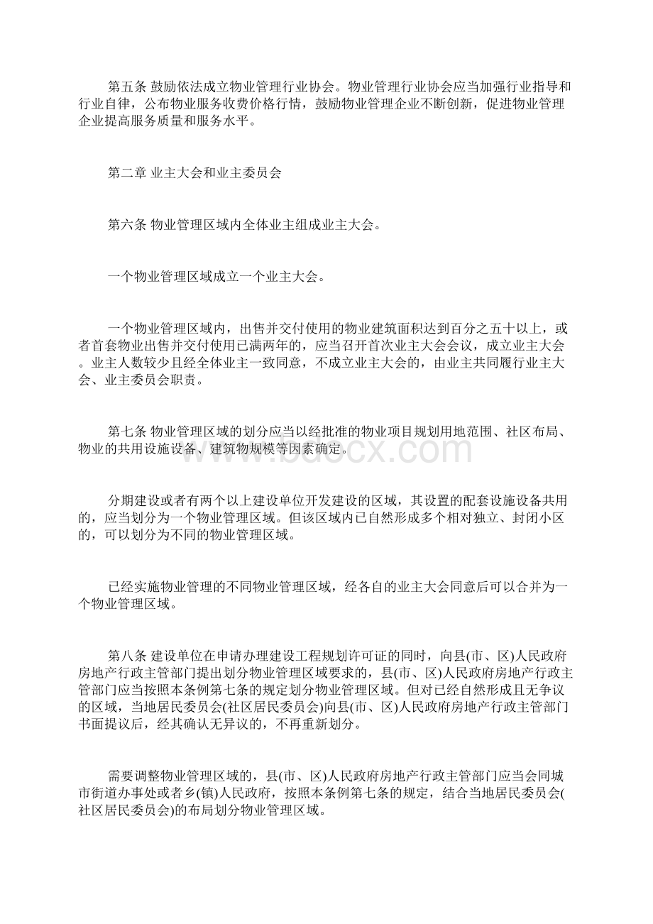 《福建省物业管理条例》全文.docx_第2页