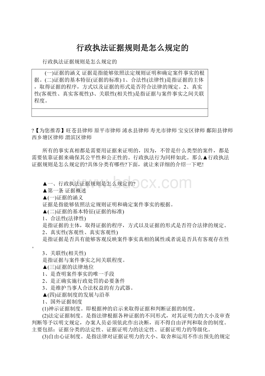 行政执法证据规则是怎么规定的.docx