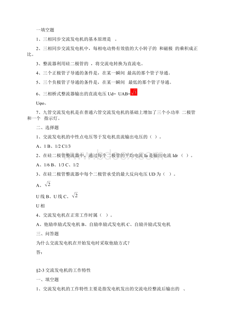 汽车电气练习题解读.docx_第2页