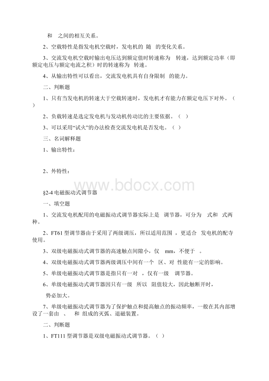 汽车电气练习题解读.docx_第3页