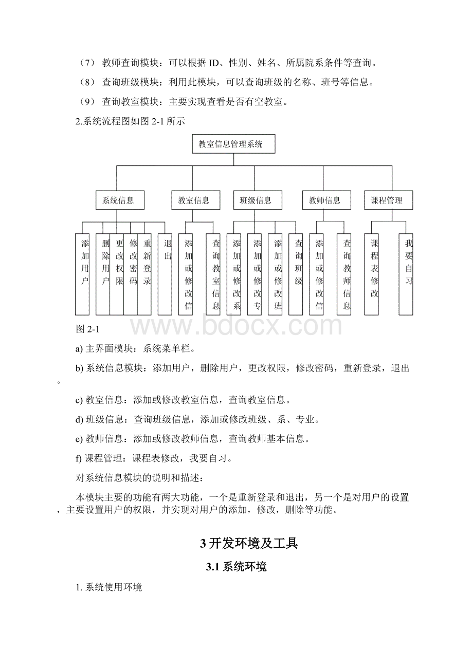 教室信息管理系统设计.docx_第3页