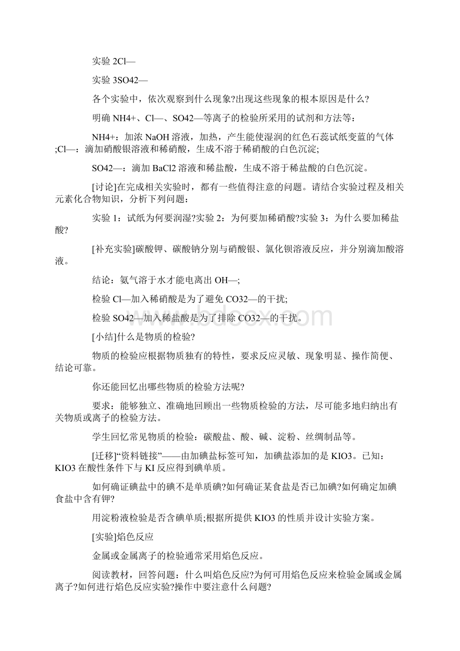 人教版高中化学教学设计.docx_第2页