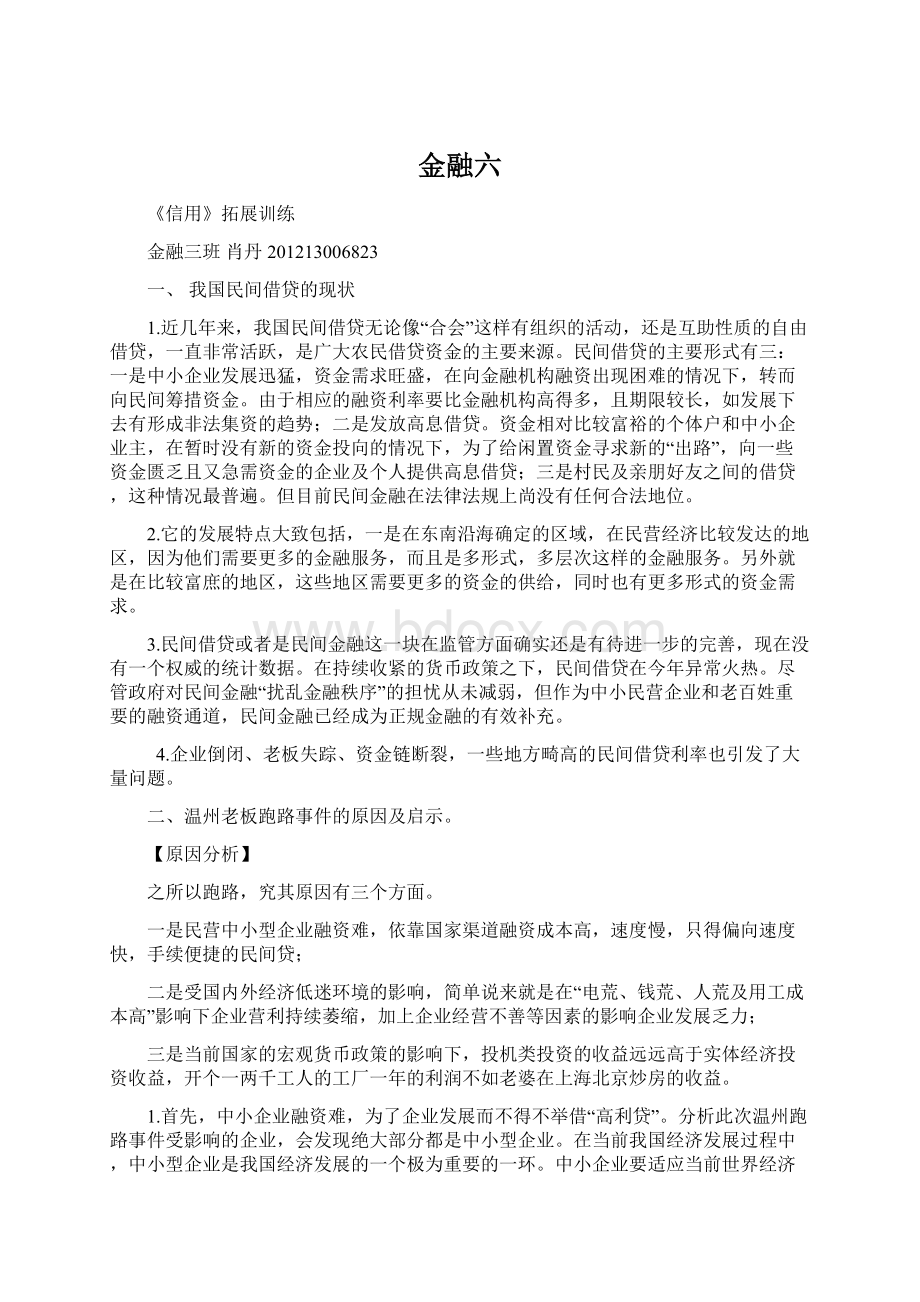 金融六.docx_第1页