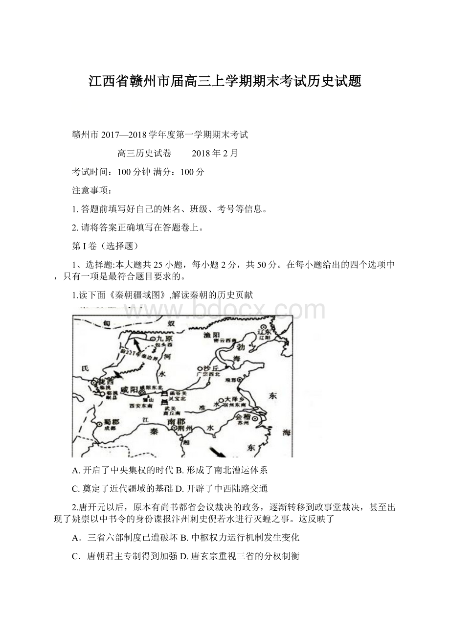 江西省赣州市届高三上学期期末考试历史试题.docx