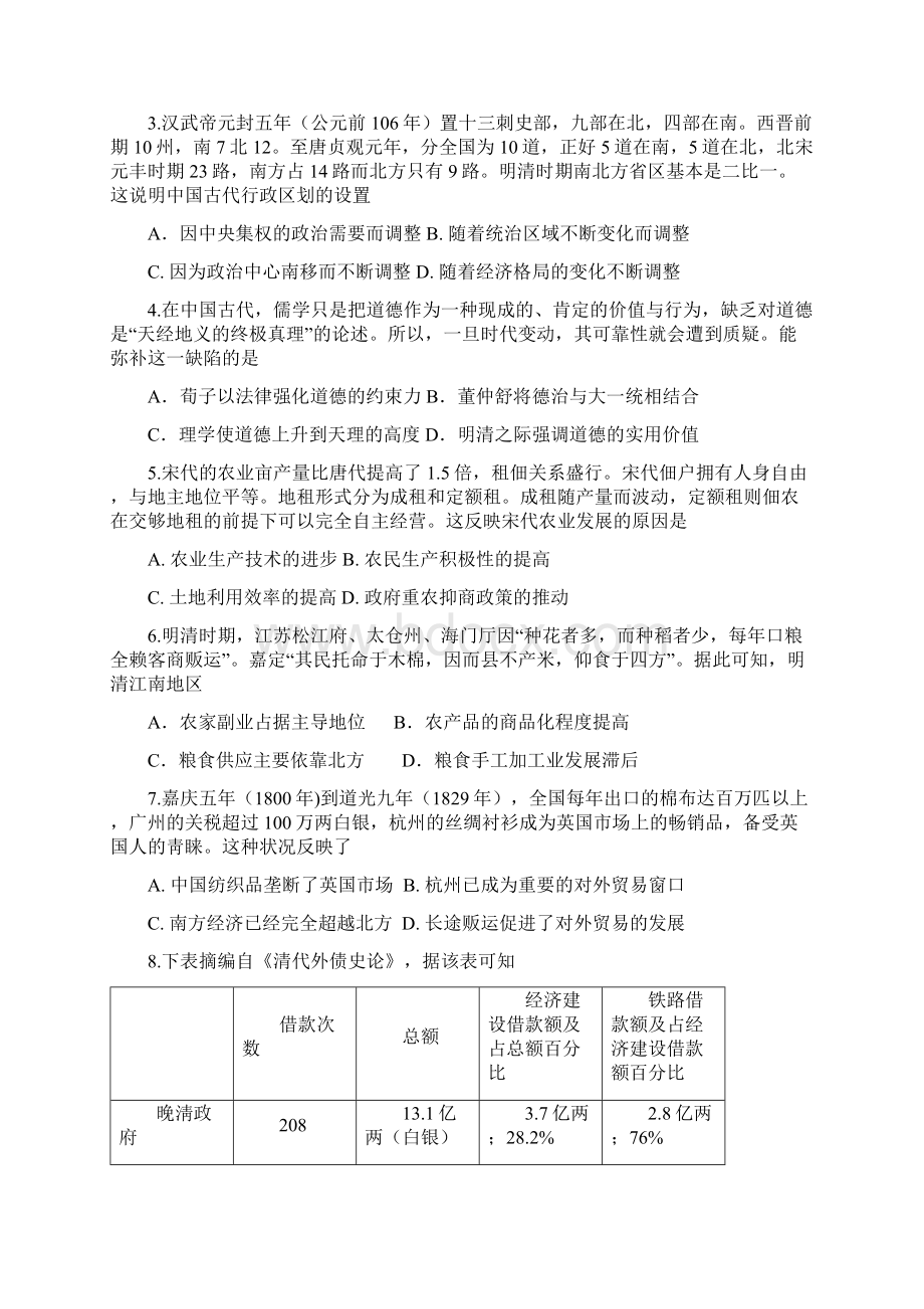 江西省赣州市届高三上学期期末考试历史试题.docx_第2页