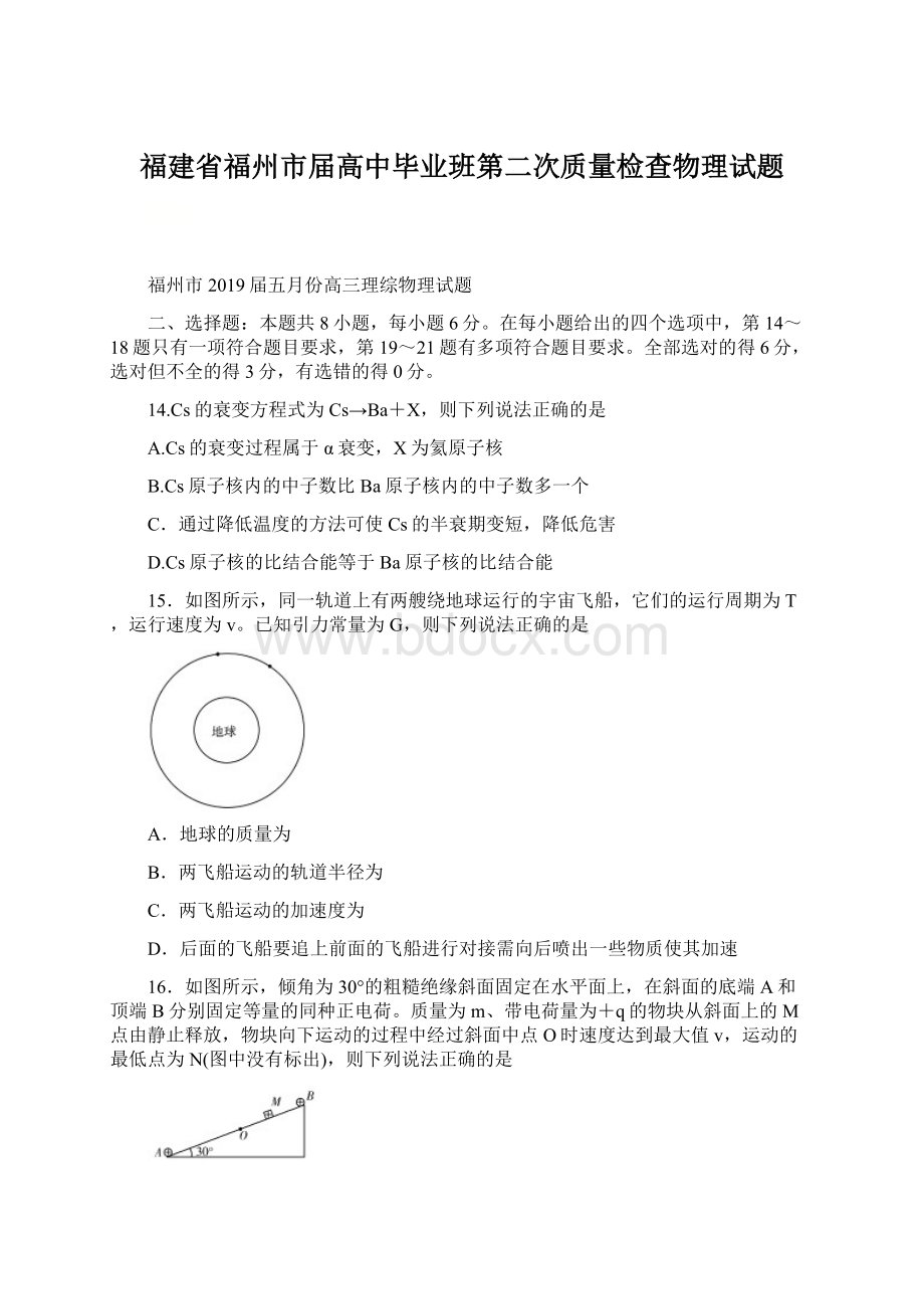 福建省福州市届高中毕业班第二次质量检查物理试题.docx_第1页