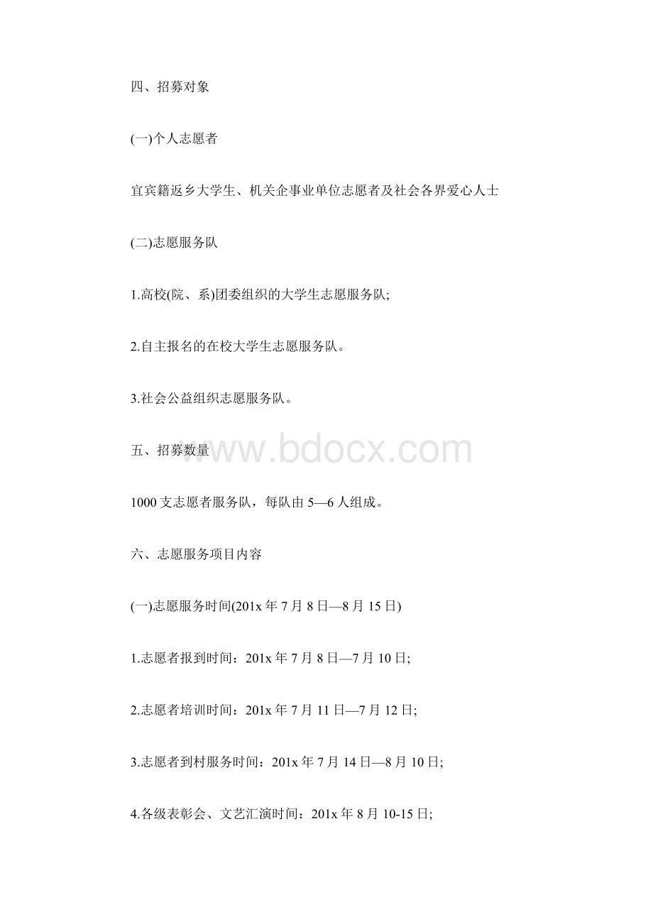 暑假关爱留守儿童活动方案Word文档格式.docx_第3页