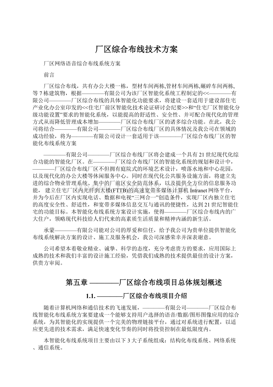 厂区综合布线技术方案.docx