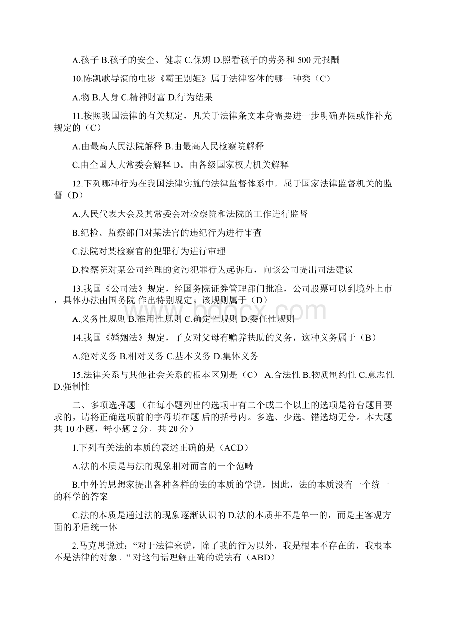 法理学模拟试题及答案.docx_第2页